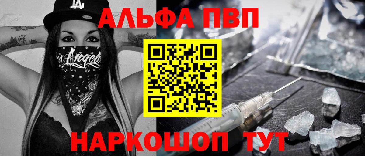 Йошкар-Ола  A PVP СК  Альфа ПВП VHQ  Вход с VPN 