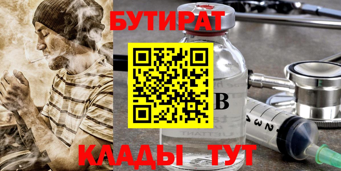 БУТИРАТ Butirat Йошкар-Ола