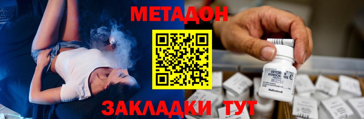 МЕТАДОН мёд  Метадон methadone  Вход с VPN  Йошкар-Ола 